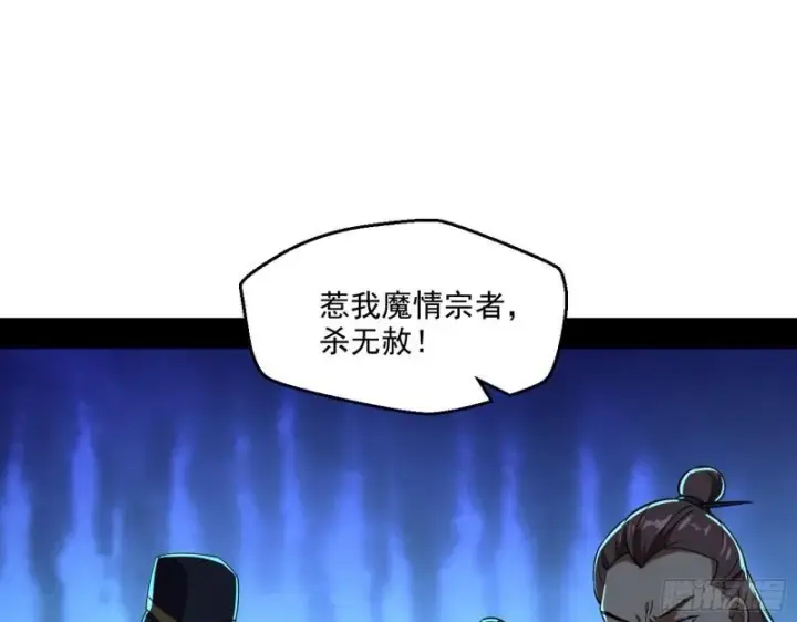 《我为邪帝》谁给你们的胆子？图112