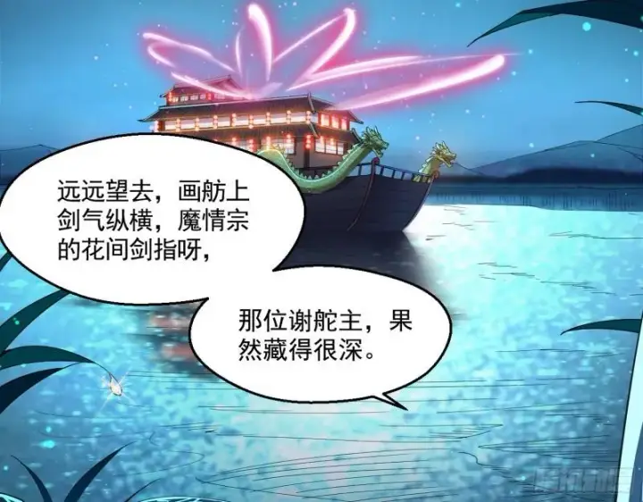 《我为邪帝》谁给你们的胆子？图115