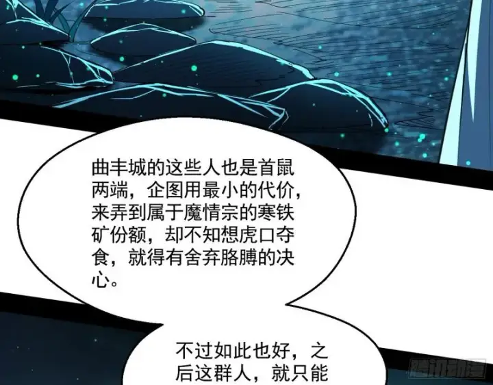 《我为邪帝》谁给你们的胆子？图116