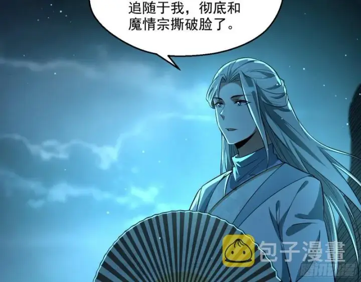 《我为邪帝》谁给你们的胆子？图117