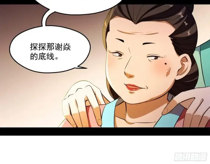 《我为邪帝》谁给你们的胆子？图12