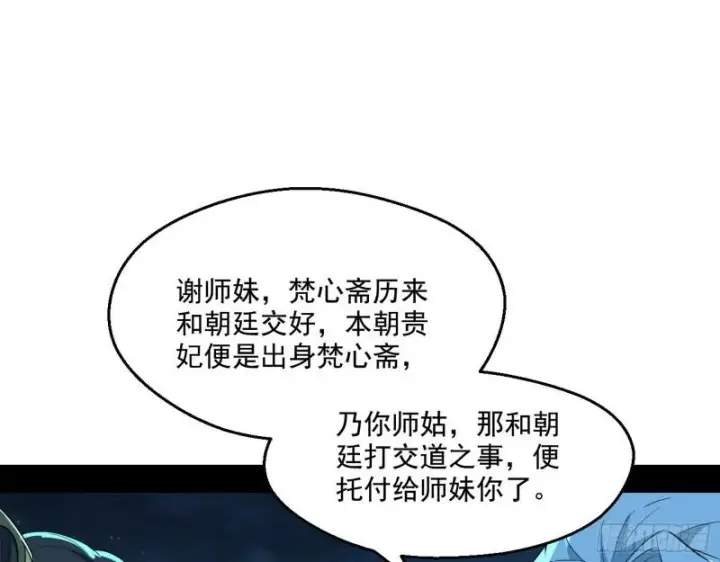 《我为邪帝》谁给你们的胆子？图120