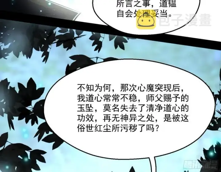 《我为邪帝》谁给你们的胆子？图124