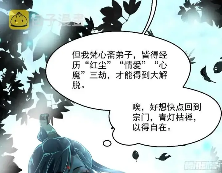 《我为邪帝》谁给你们的胆子？图125