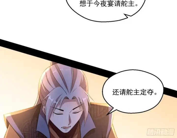 《我为邪帝》谁给你们的胆子？图15