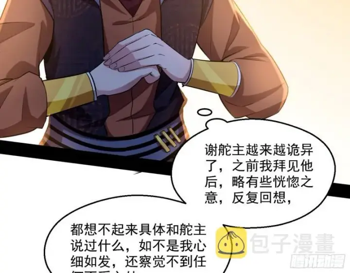《我为邪帝》谁给你们的胆子？图16