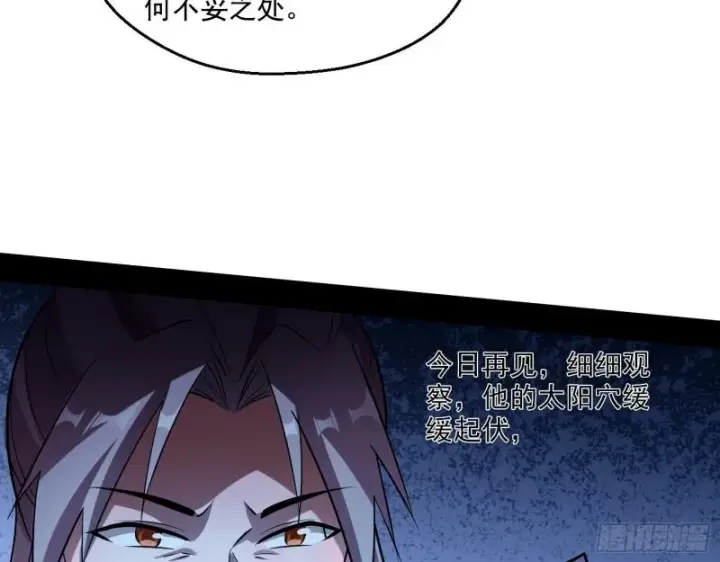 《我为邪帝》谁给你们的胆子？图17