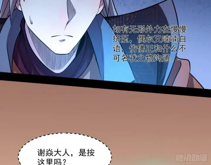 《我为邪帝》谁给你们的胆子？图18