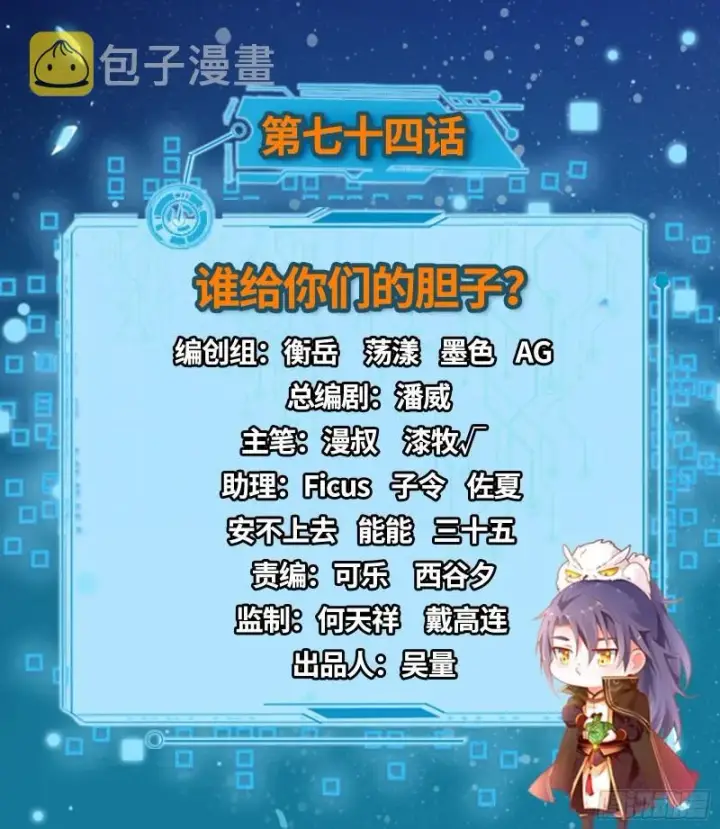 《我为邪帝》谁给你们的胆子？图2