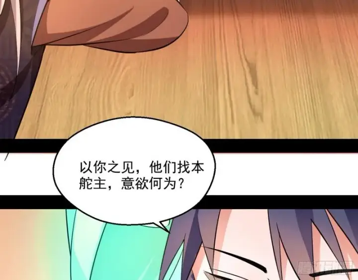 《我为邪帝》谁给你们的胆子？图21