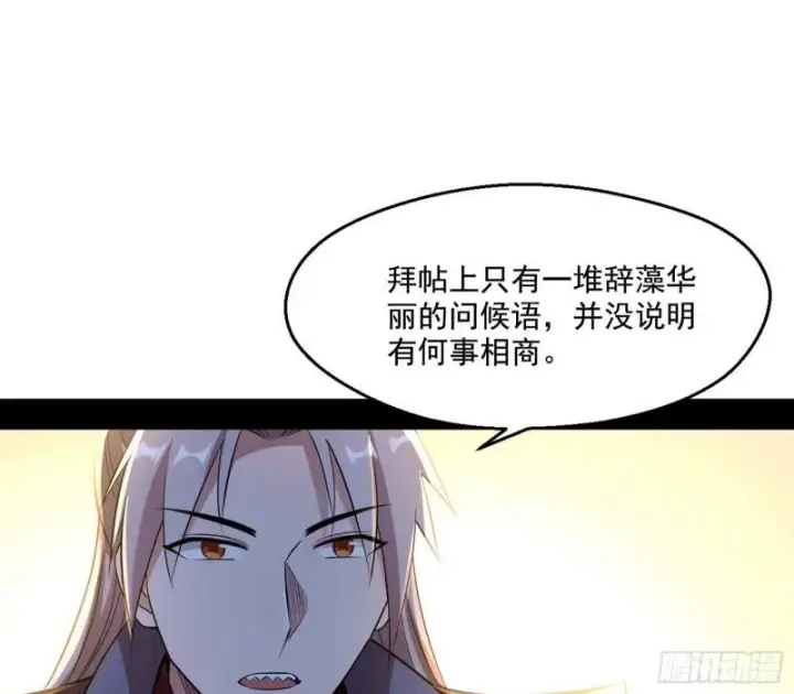 《我为邪帝》谁给你们的胆子？图23