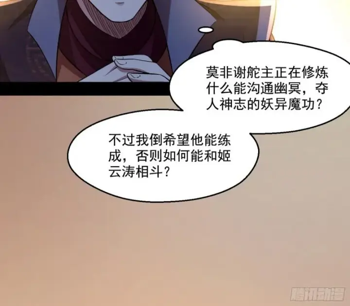 《我为邪帝》谁给你们的胆子？图24