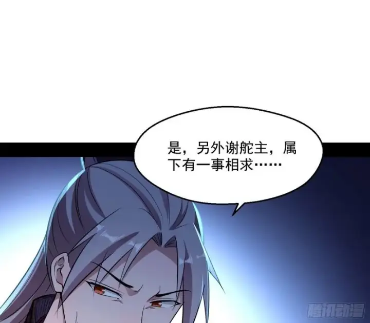 《我为邪帝》谁给你们的胆子？图27