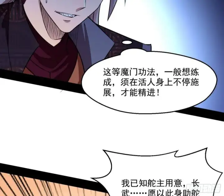 《我为邪帝》谁给你们的胆子？图28
