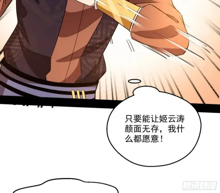 《我为邪帝》谁给你们的胆子？图30