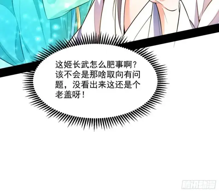 《我为邪帝》谁给你们的胆子？图32