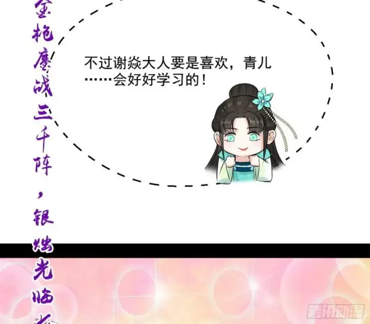 《我为邪帝》谁给你们的胆子？图37