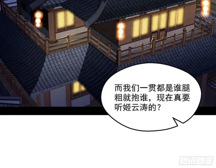 《我为邪帝》谁给你们的胆子？图4