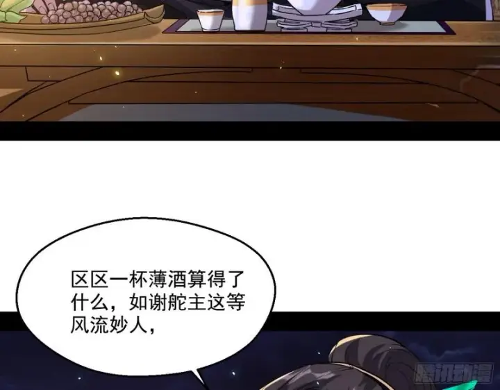 《我为邪帝》谁给你们的胆子？图44