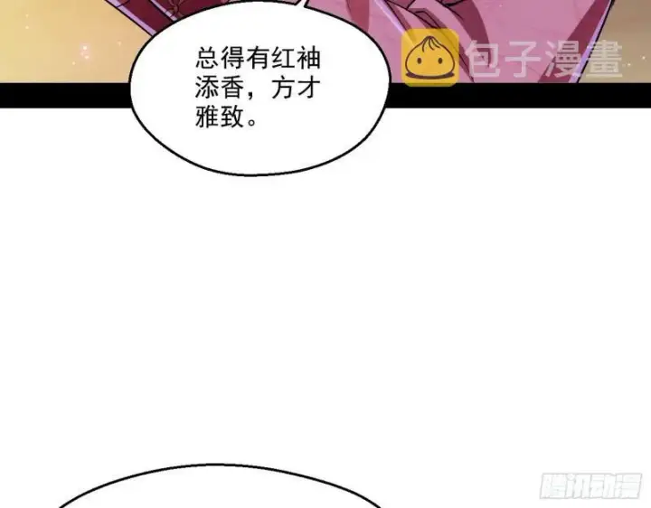 《我为邪帝》谁给你们的胆子？图46