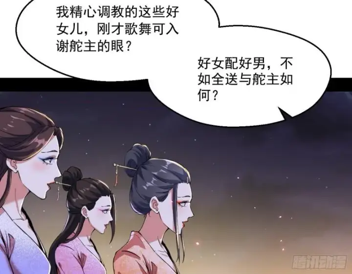 《我为邪帝》谁给你们的胆子？图47