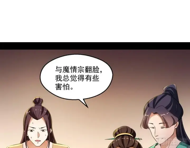 《我为邪帝》谁给你们的胆子？图5