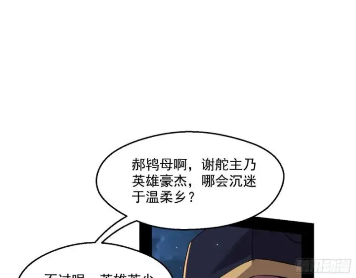 《我为邪帝》谁给你们的胆子？图51