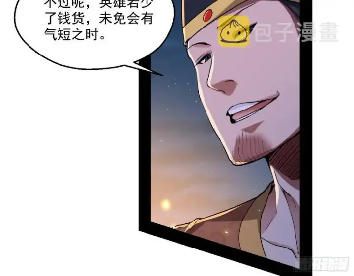 《我为邪帝》谁给你们的胆子？图52