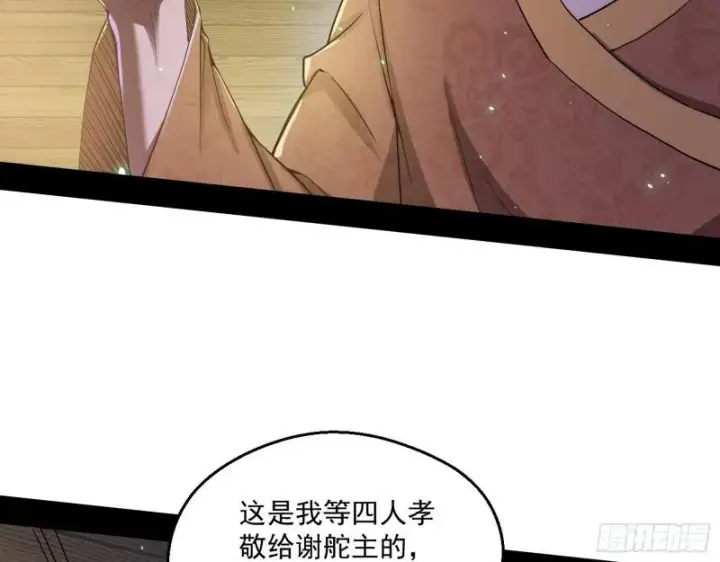 《我为邪帝》谁给你们的胆子？图55