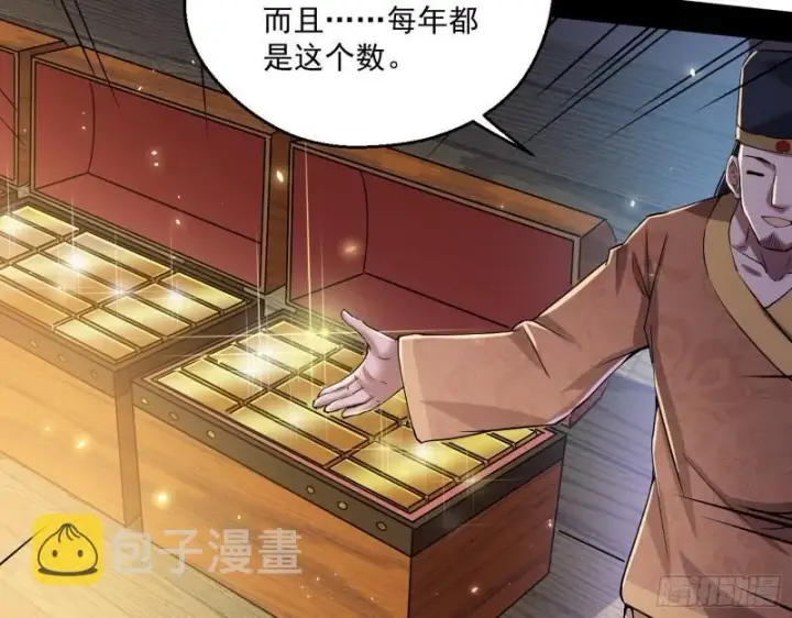 《我为邪帝》谁给你们的胆子？图56