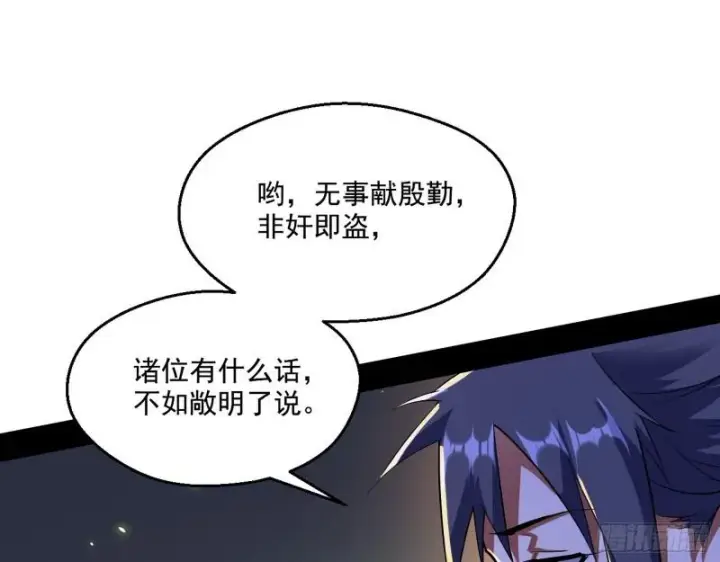 《我为邪帝》谁给你们的胆子？图58