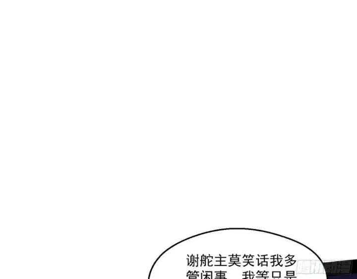 《我为邪帝》谁给你们的胆子？图61