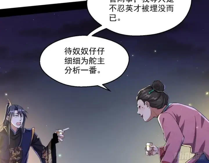 《我为邪帝》谁给你们的胆子？图62