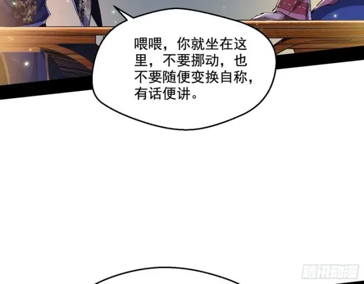 《我为邪帝》谁给你们的胆子？图63