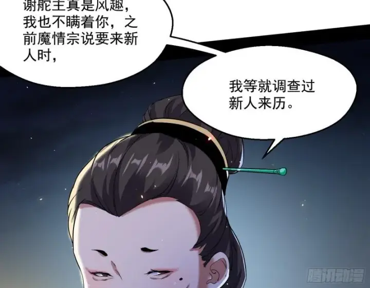 《我为邪帝》谁给你们的胆子？图66