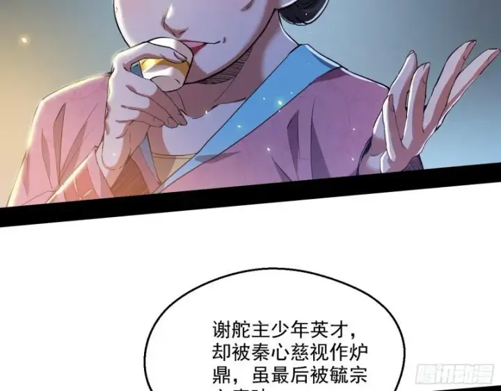《我为邪帝》谁给你们的胆子？图67