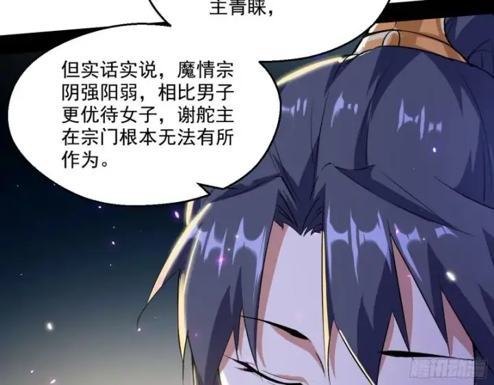 《我为邪帝》谁给你们的胆子？图68