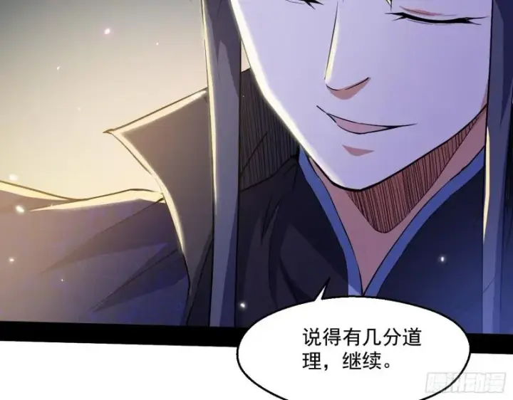《我为邪帝》谁给你们的胆子？图69