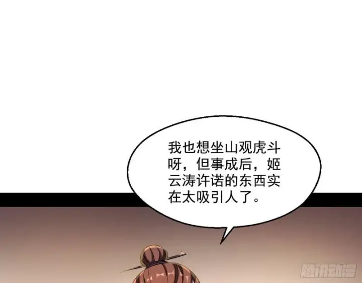 《我为邪帝》谁给你们的胆子？图7