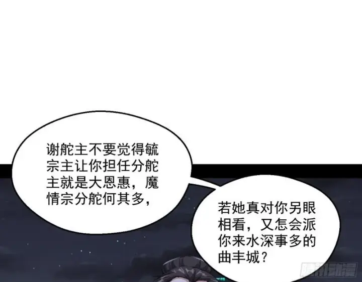 《我为邪帝》谁给你们的胆子？图71