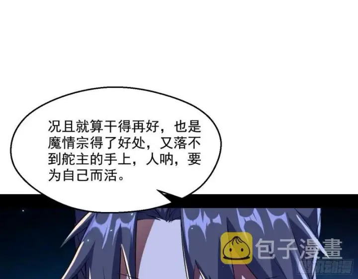 《我为邪帝》谁给你们的胆子？图73