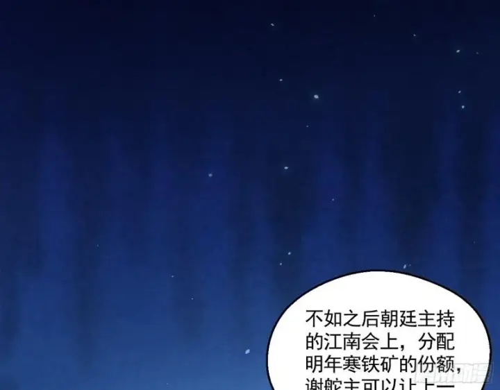 《我为邪帝》谁给你们的胆子？图75