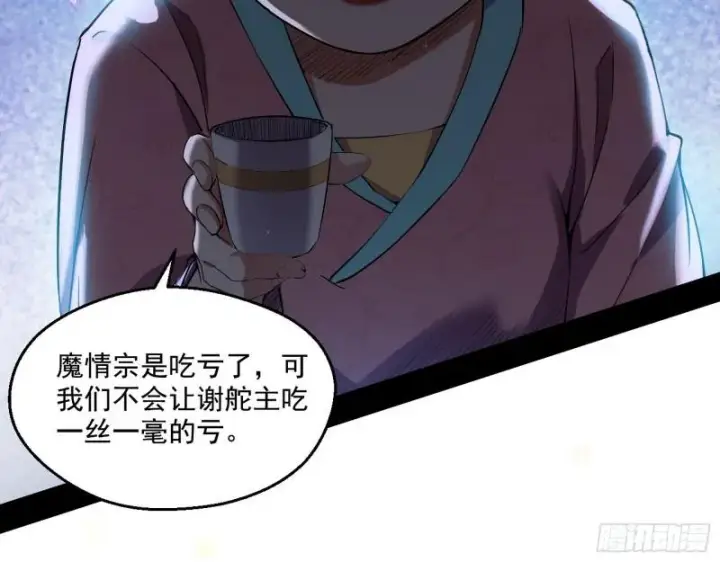 《我为邪帝》谁给你们的胆子？图77