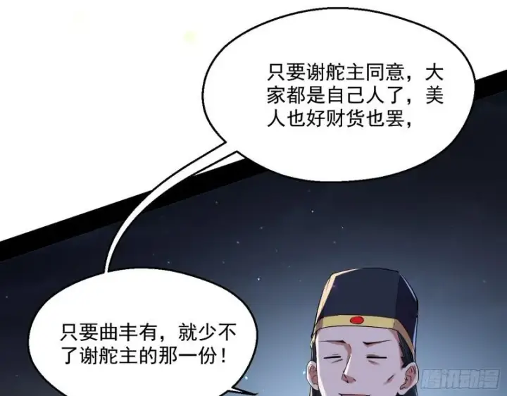 《我为邪帝》谁给你们的胆子？图78