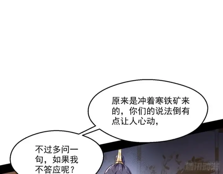《我为邪帝》谁给你们的胆子？图81