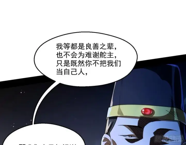 《我为邪帝》谁给你们的胆子？图83