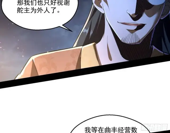 《我为邪帝》谁给你们的胆子？图84
