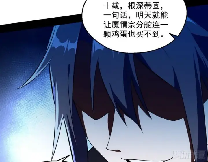 《我为邪帝》谁给你们的胆子？图85