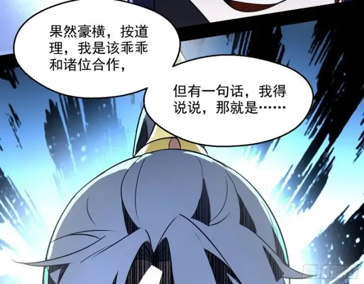 《我为邪帝》谁给你们的胆子？图86