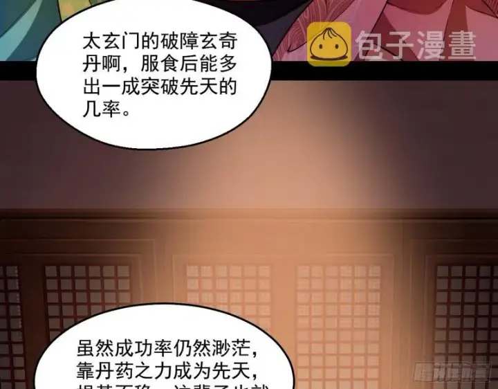 《我为邪帝》谁给你们的胆子？图9
